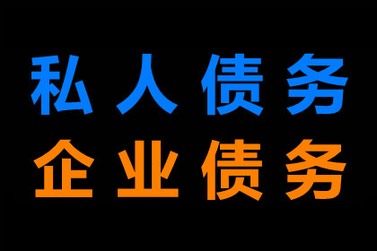 协助广告公司讨回30万设计费